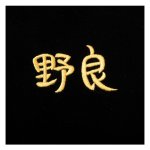 画像7: PUNK DRUNKERS（パンクドランカーズ）野良猫ベトジャン (7)