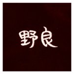 画像5: PUNK DRUNKERS（パンクドランカーズ）野良猫ベトジャン (BURGUNDY) (5)